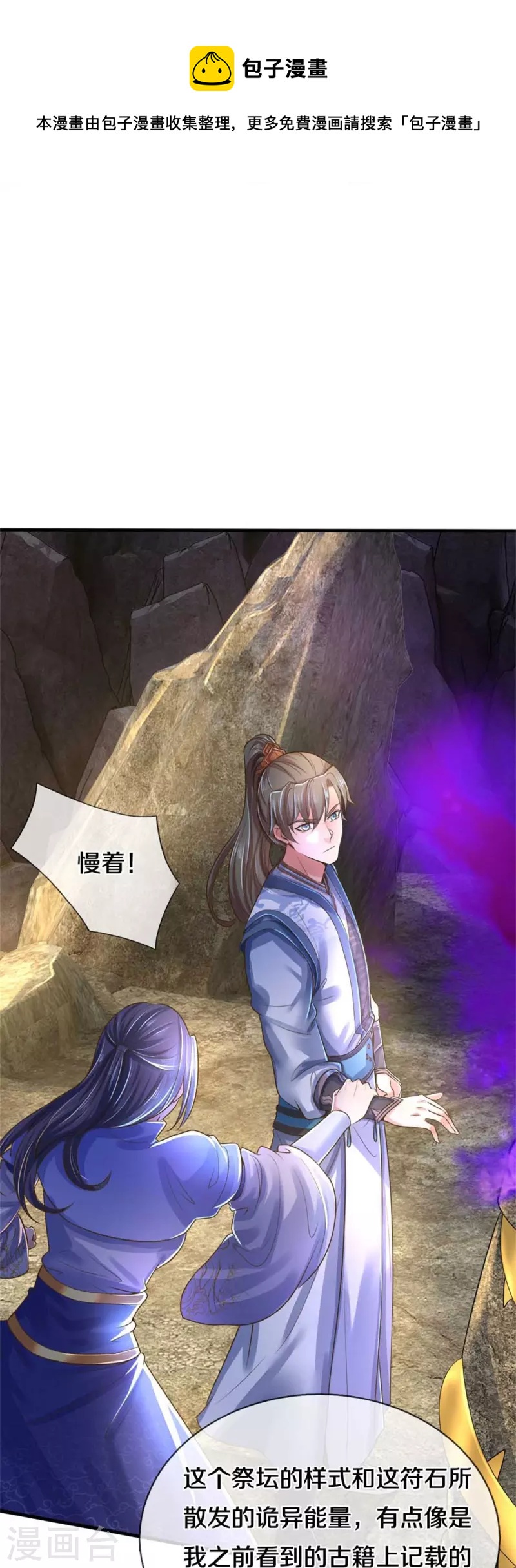 第518话 崖壁寻宝，法术祭炼10