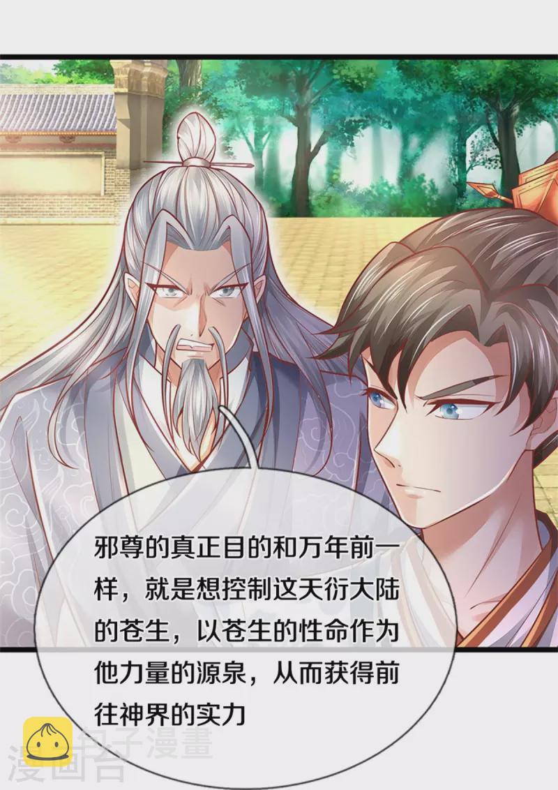 第460话 邪尊救世，洗脑不轻17