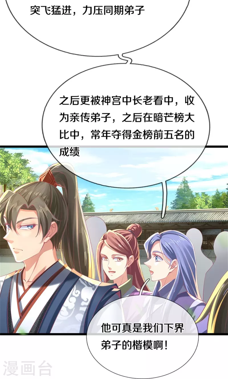 第478话 结交之礼，善意拉拢9