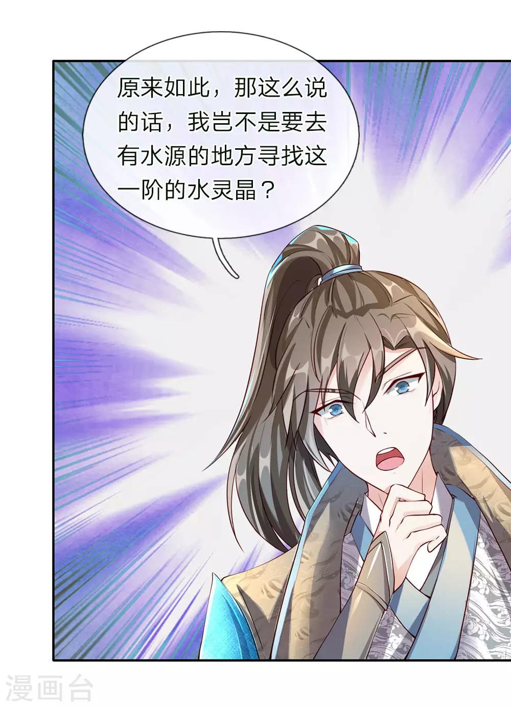第65话 缺少灵晶，打工赚钱1