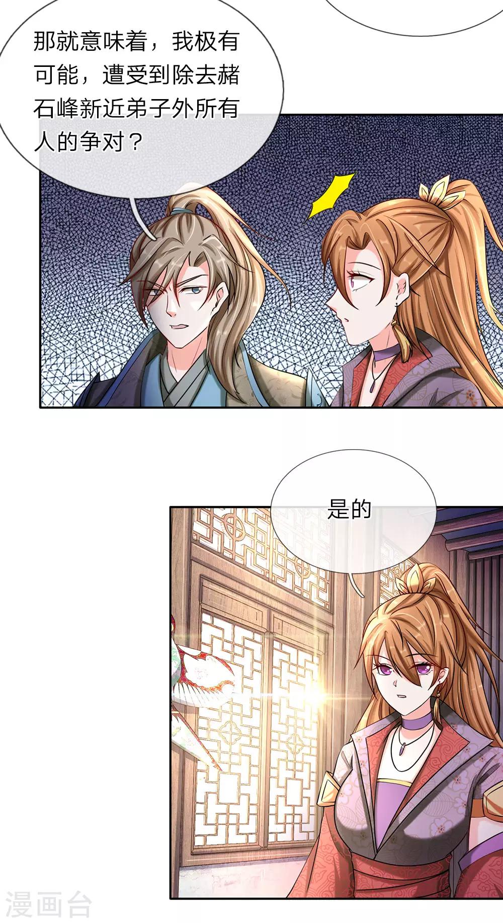 第73话 妖兽试炼，再结恩怨15