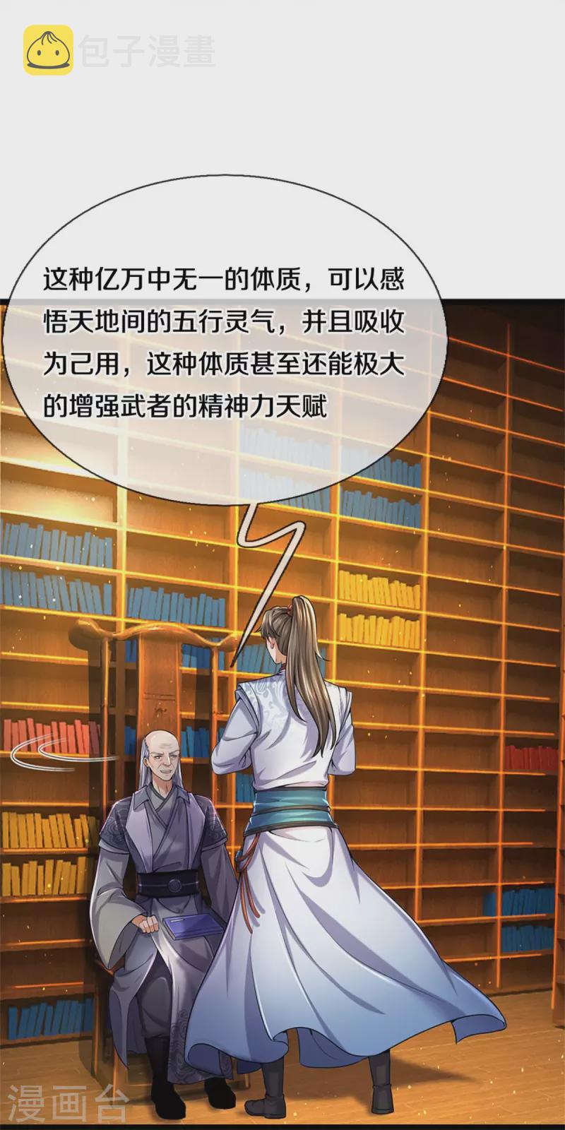 第482话 灵宝秘籍，手到擒来27