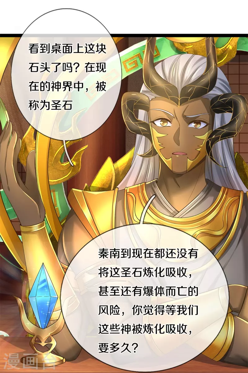 第574话 三神齐聚，神助之子36
