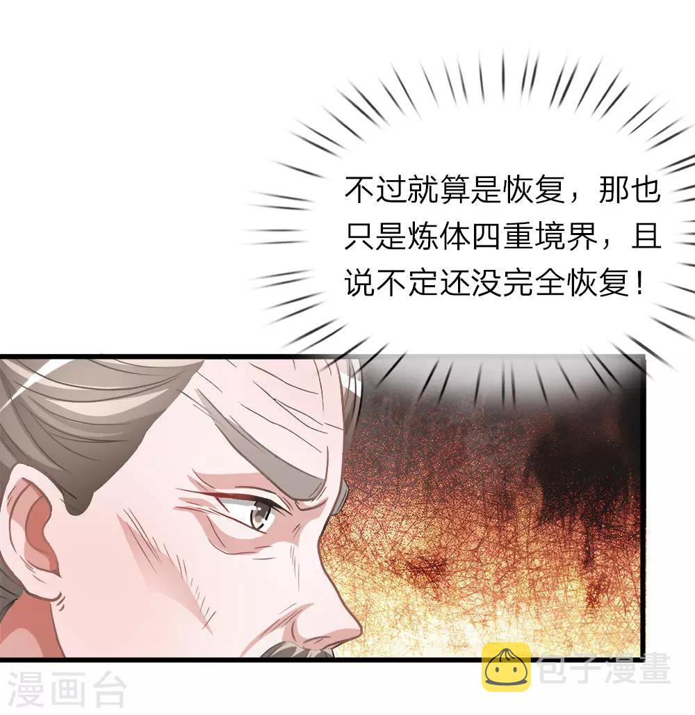 第11话 长老篡位，只手遮天18