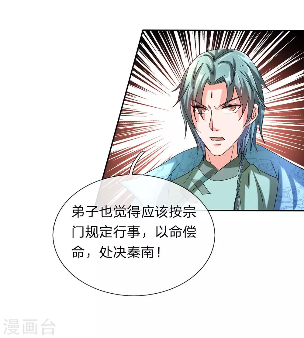 第100话 颠倒黑白，诬陷秦南10