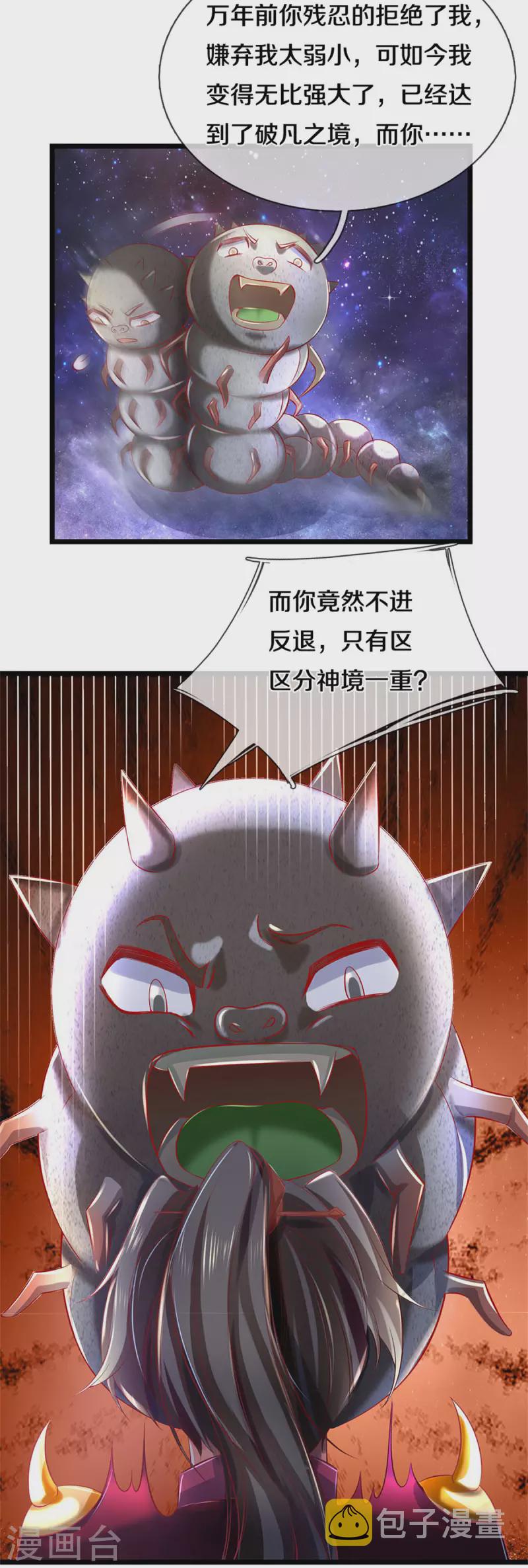 第384话 苦等万年，我做小弟3