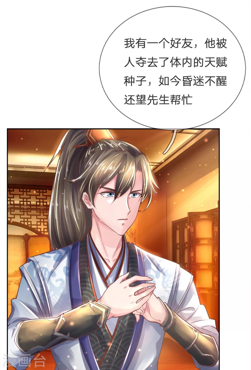 第282话 先生明智，秦南佩服18