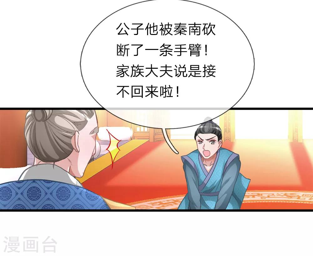 第11话 长老篡位，只手遮天8