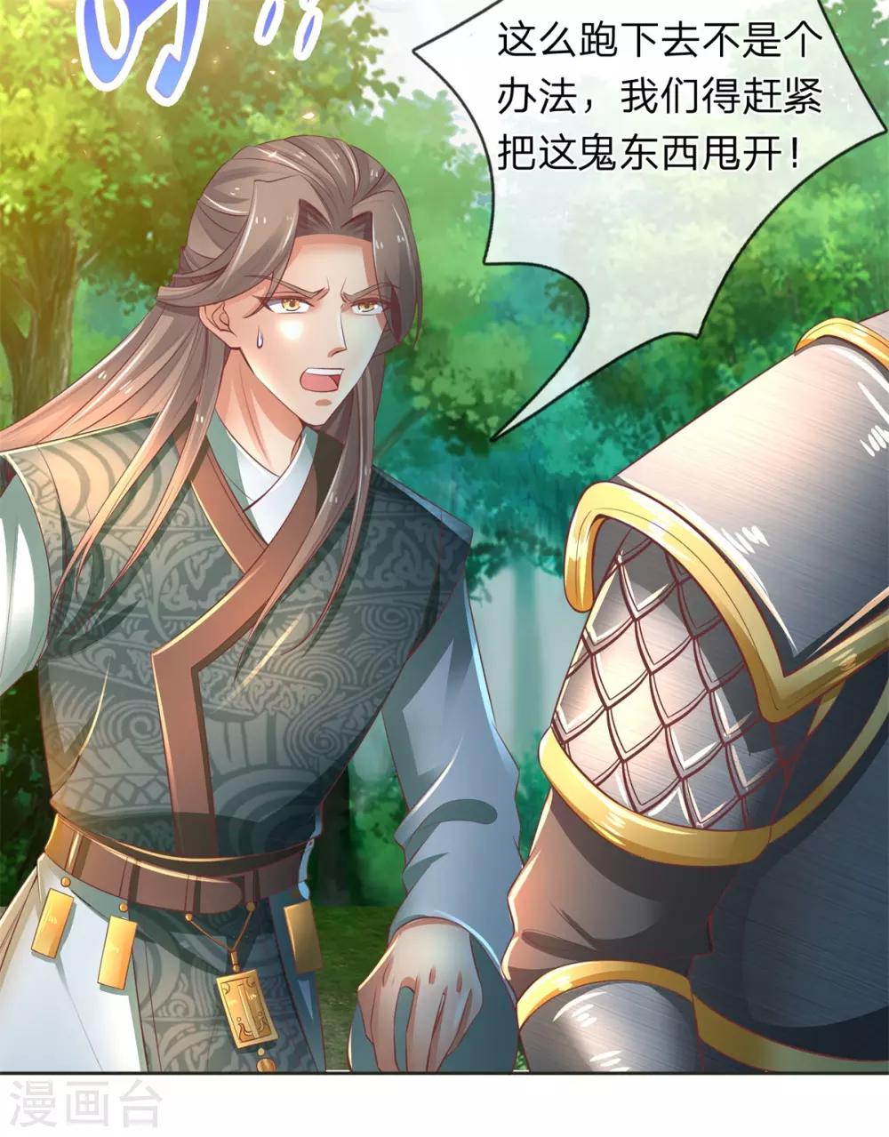 第332话 恶人恶胆，灵兽东引20