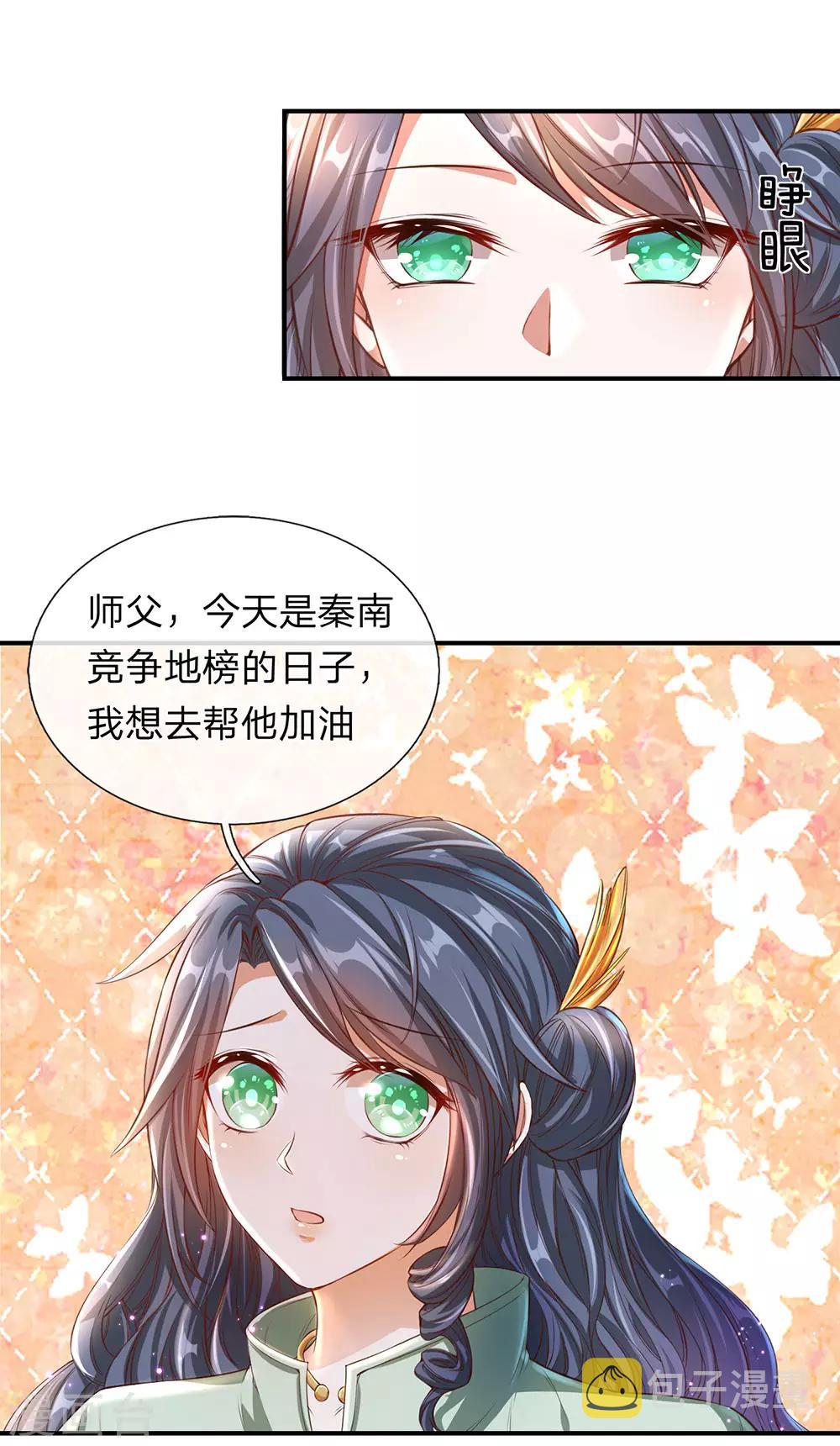 第134话 儿女情长，无心修炼2