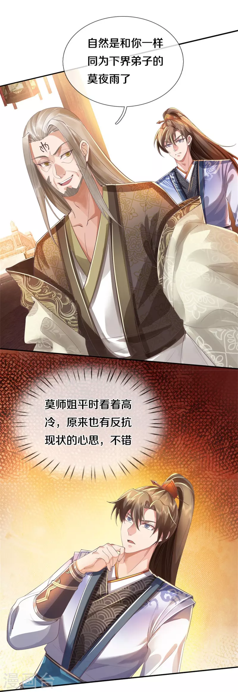 第499话 亲传弟子，宫主托付34