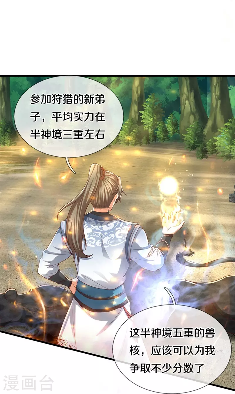 第490话 杀兽夺宝，境界突破32