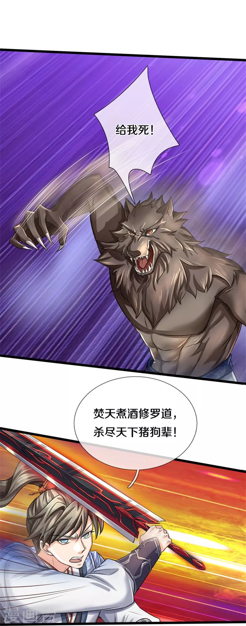 第527话 焚天煮酒，以一敌二17