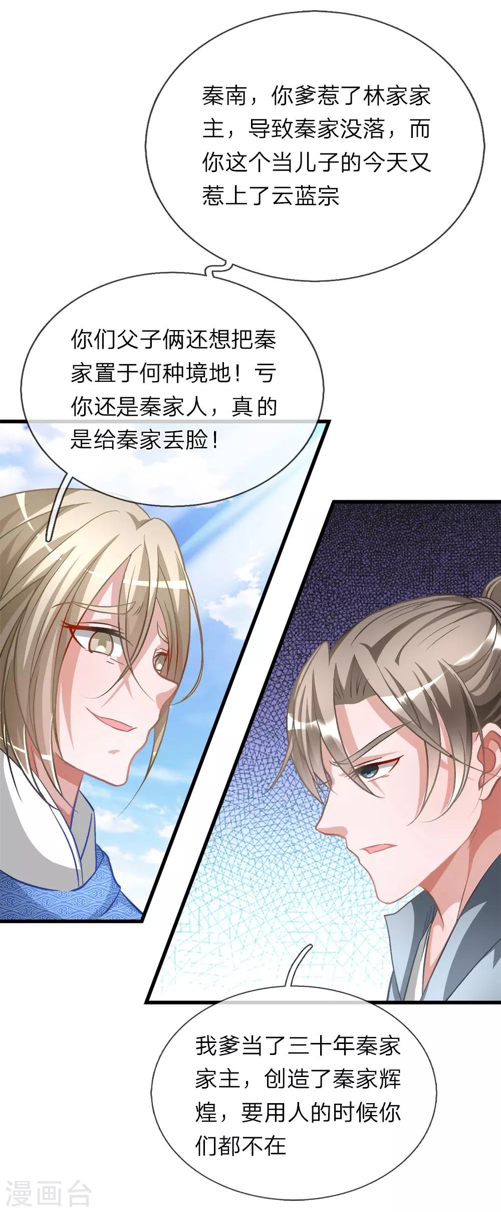 第10话 重整家法，先斩秦乱3