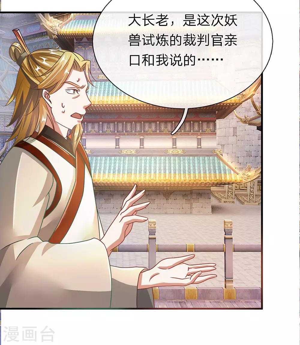 第98话 传唤判官，调查原委5
