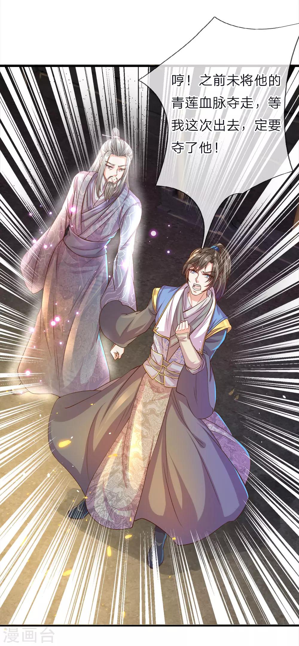 第162话 身中毒镖，血脉解毒14
