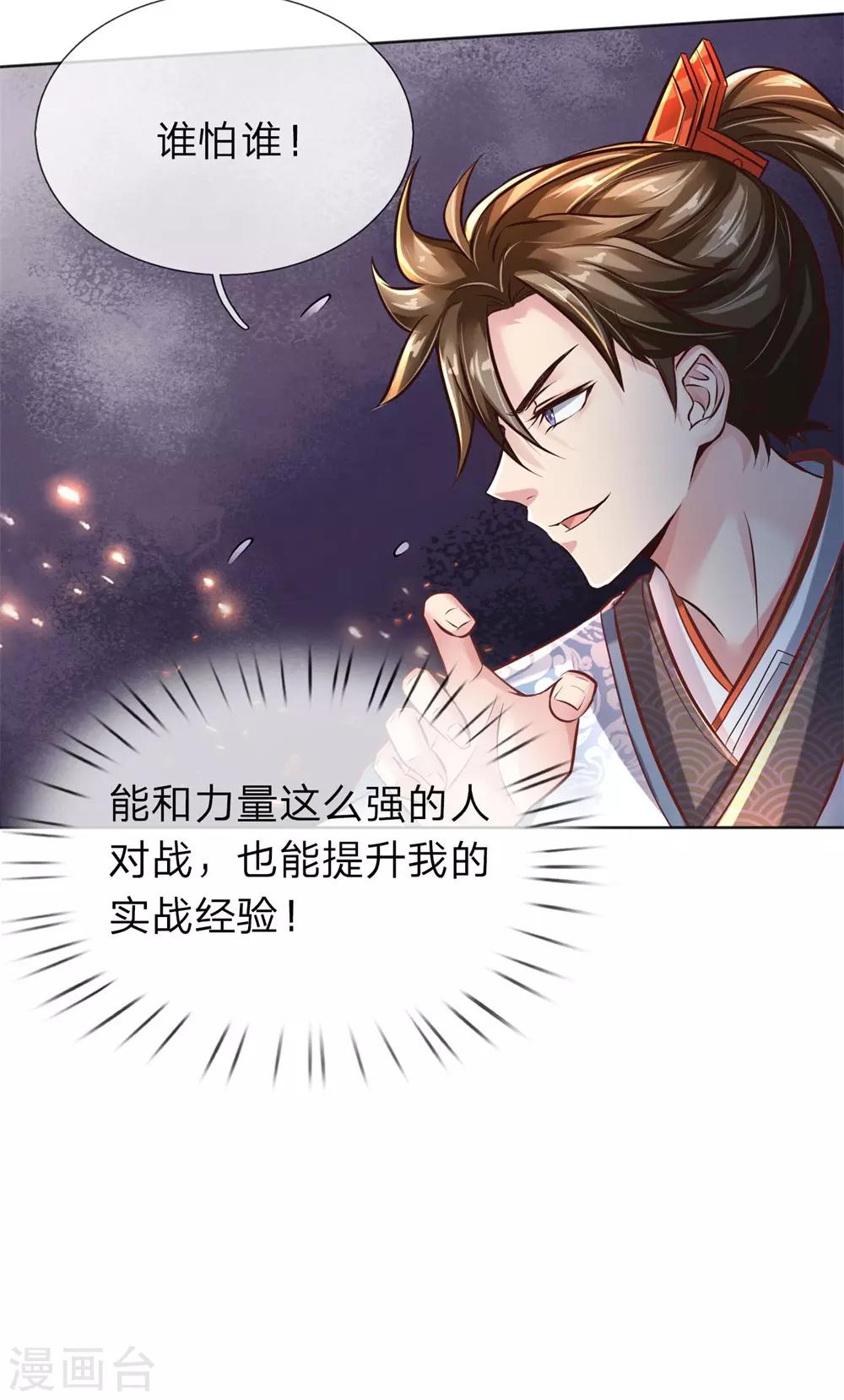 第199话 强者对决，积累经验14