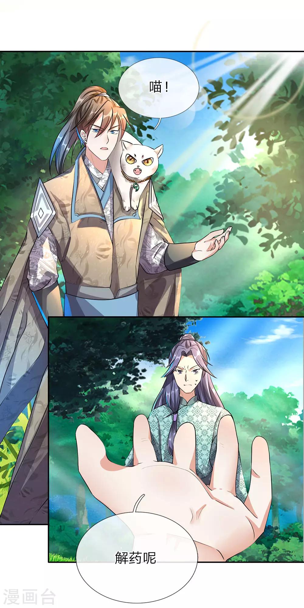 第91话 白猫化形，  震慑四方2