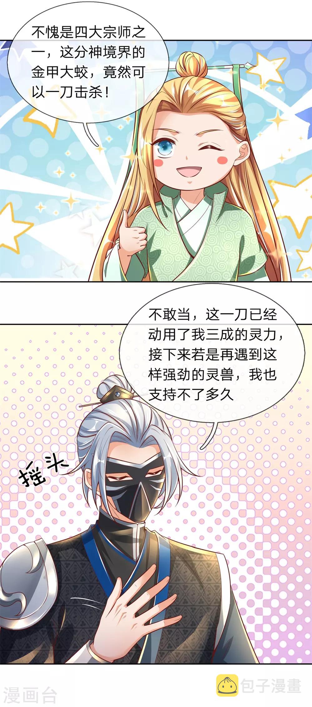 第330话 一刀杀敌，万骨皆枯22