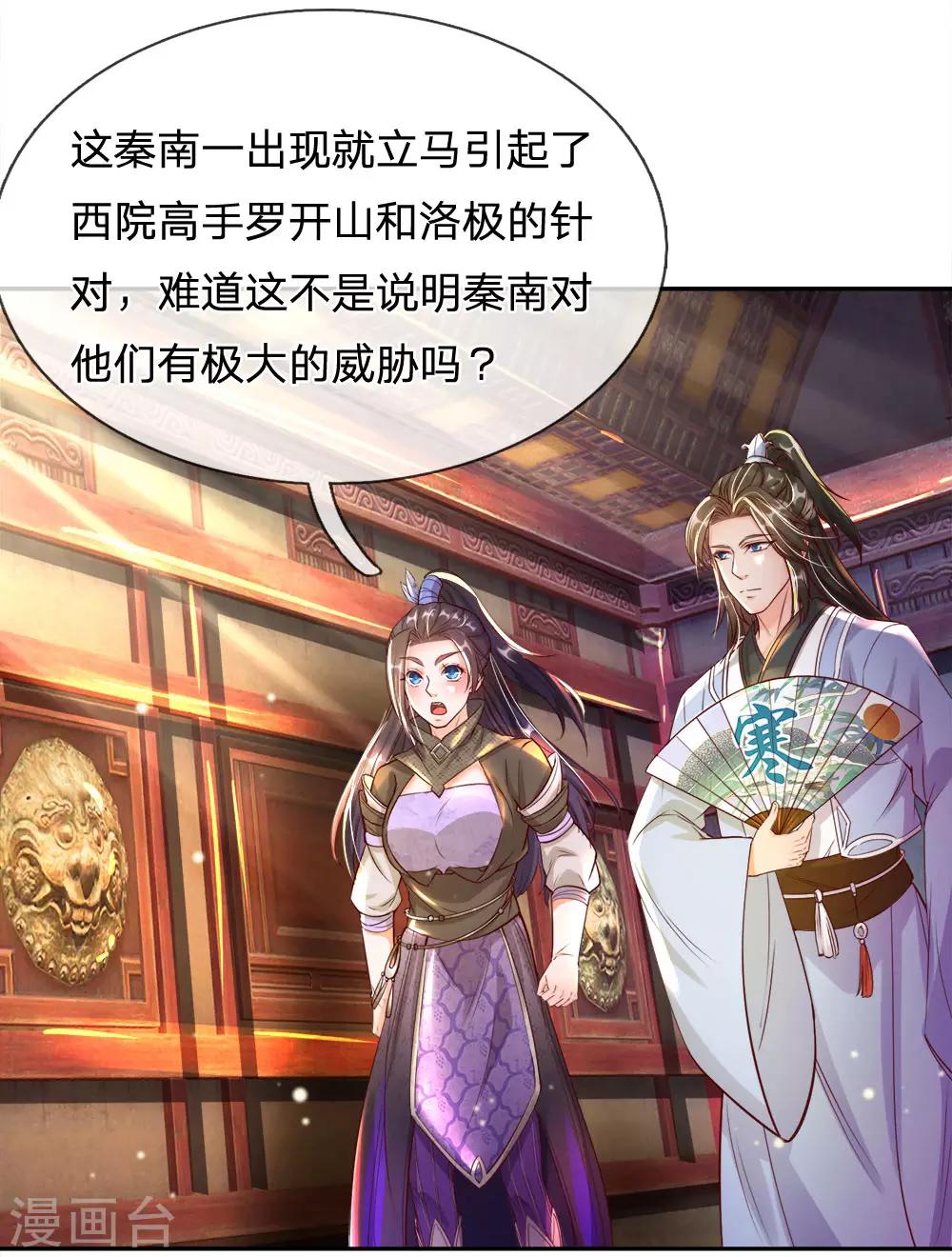 第204话 道出实情，保护东院15