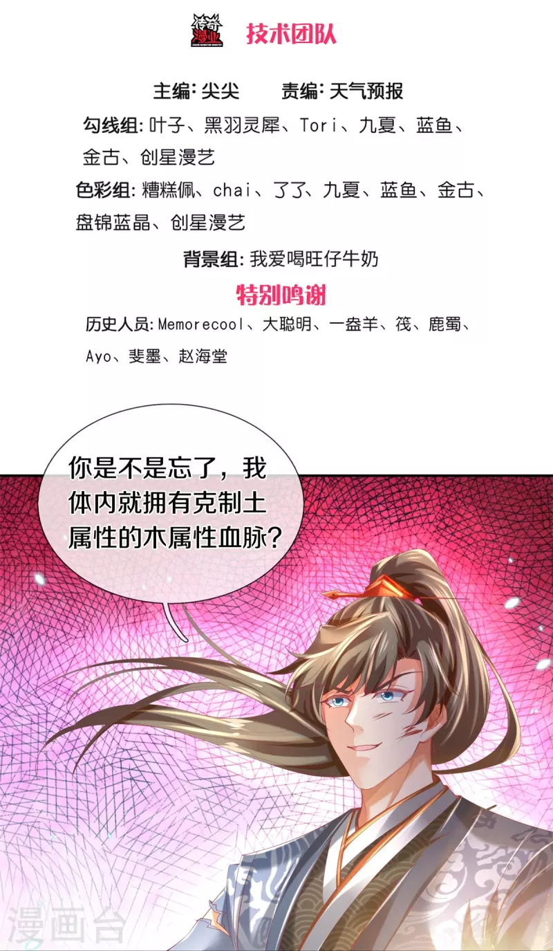 第412话 属性克制，落木无边2