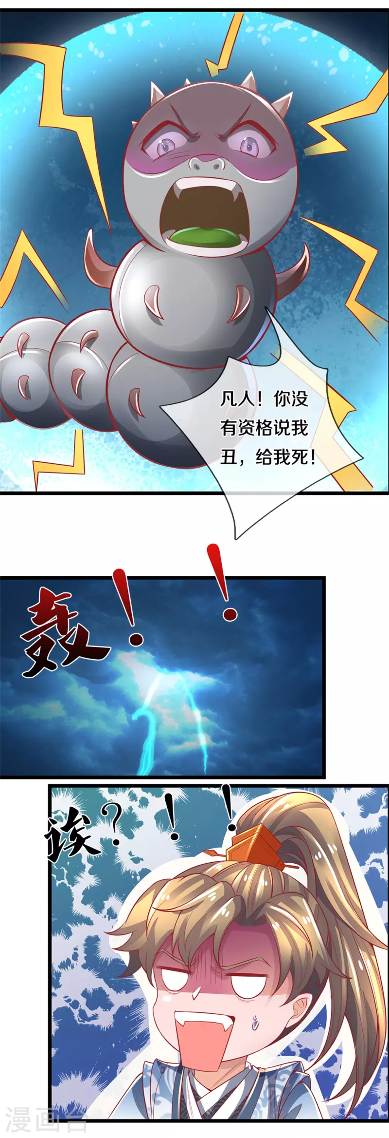 第383话 丑丑沙虫，灵魂沟通13