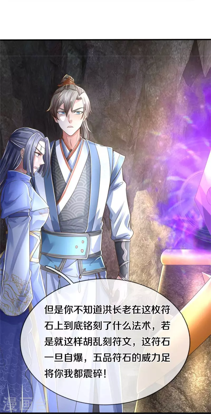 第518话 崖壁寻宝，法术祭炼27