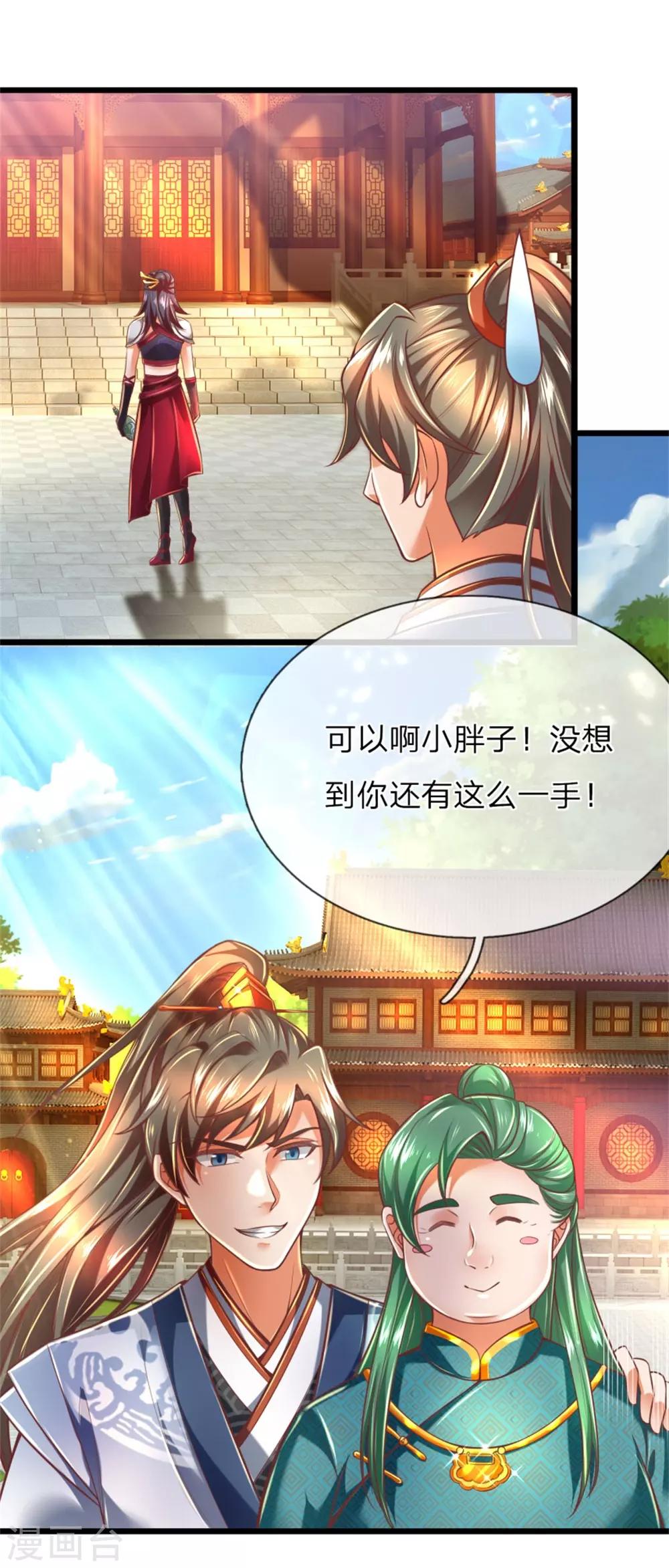 第296话 美酒贿赂，成功被收18