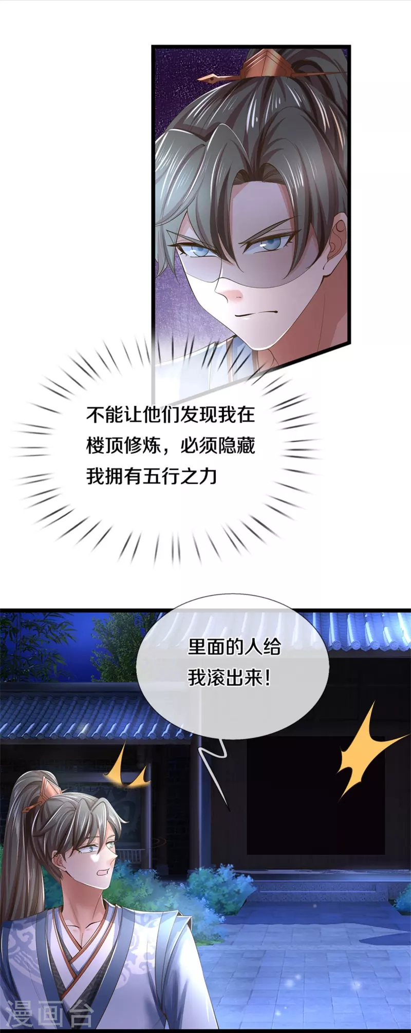 第537话 表里不一，背後挖坑5
