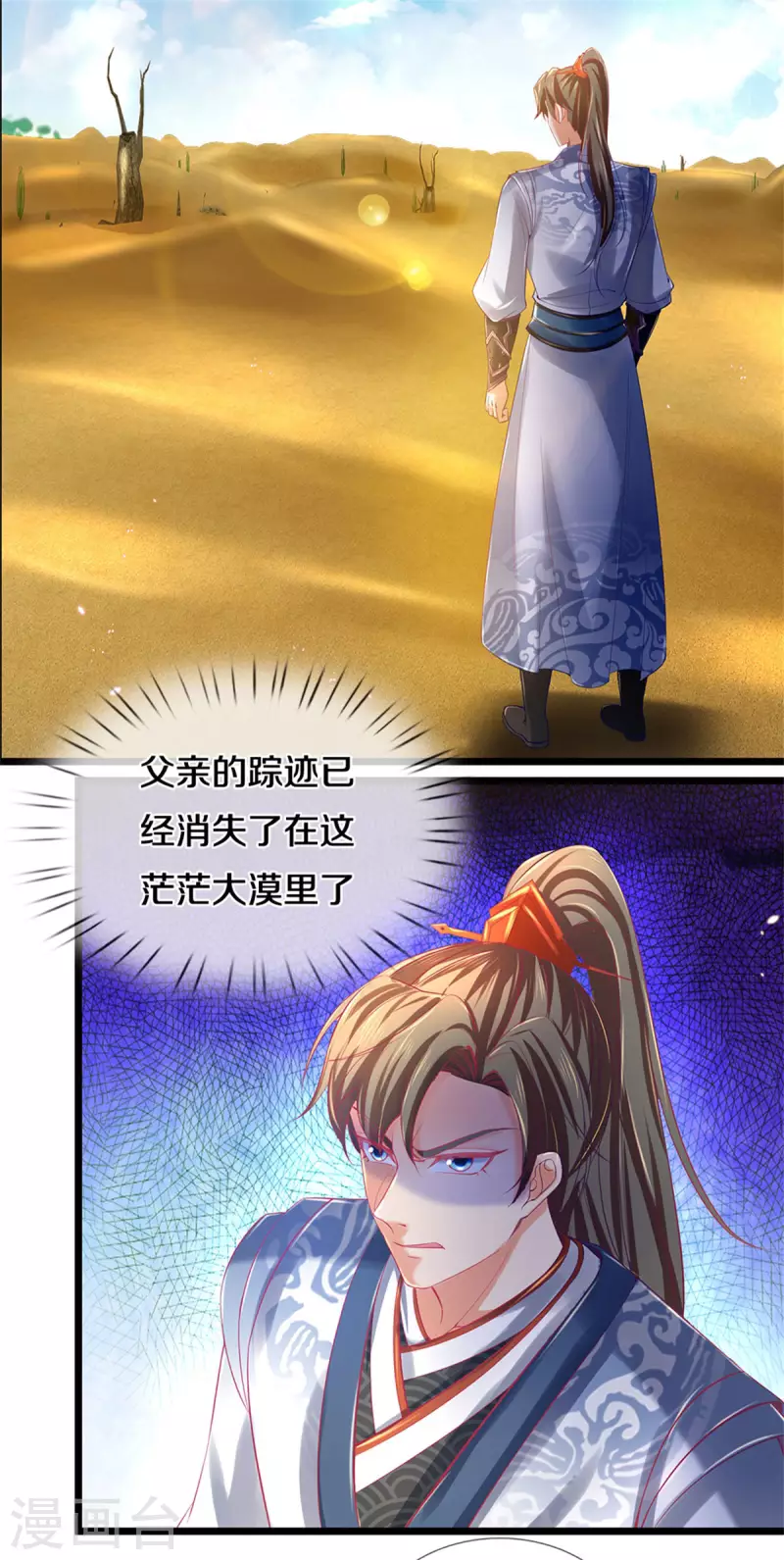 第380话 不敌沙铠，竟然落败8