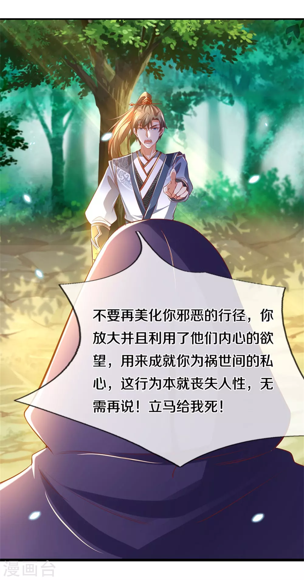 第353话 区区邪将，各自击破2