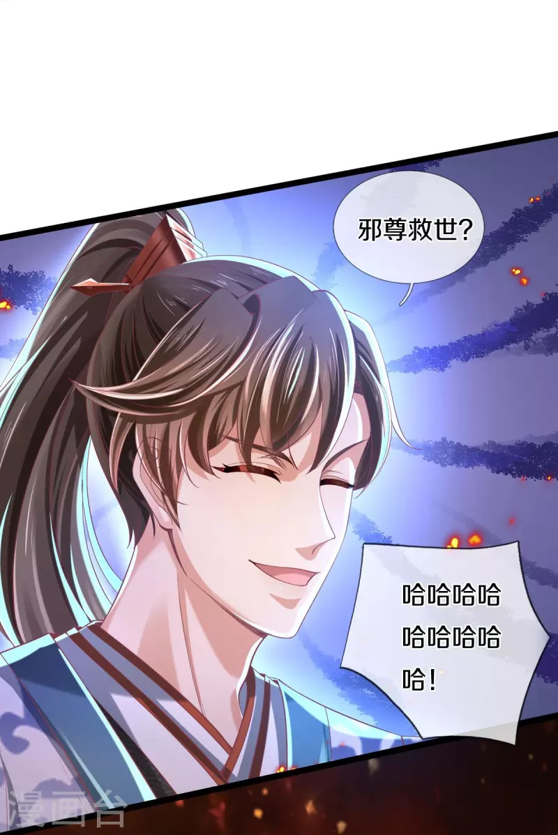 第460话 邪尊救世，洗脑不轻11