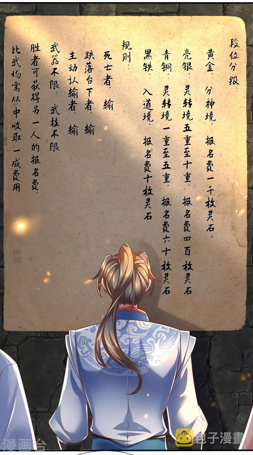 第305话 灵石不足，典当武器3
