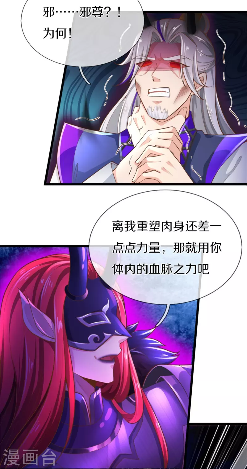 第461话 重获肉身，恶鬼阎罗24