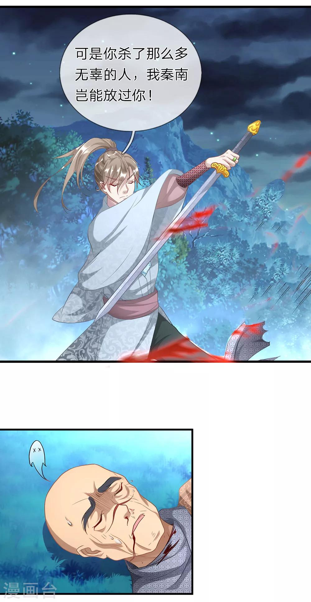 第32话 青冥盟会，不共戴天2