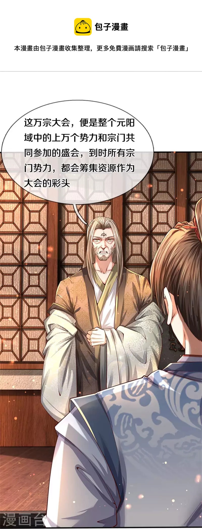 第521话 无法解毒，万宗大会8