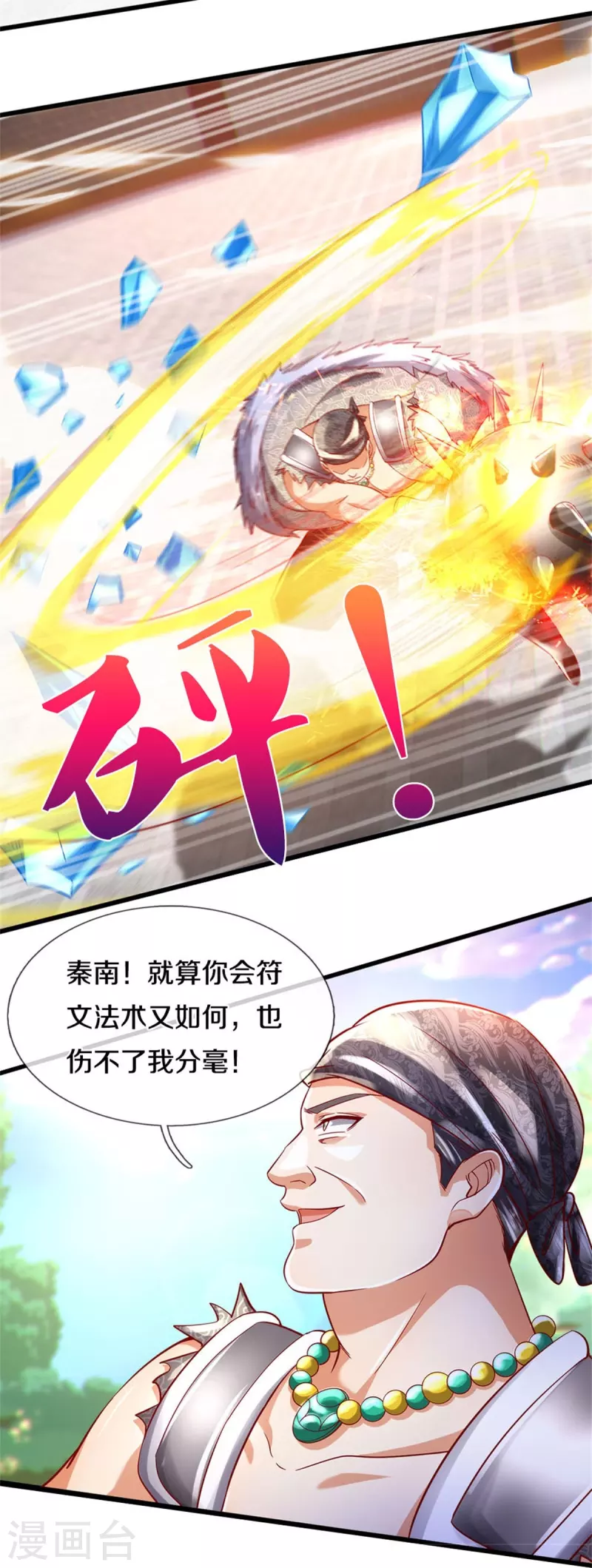 第497话 狂妄自大，轮到我了18