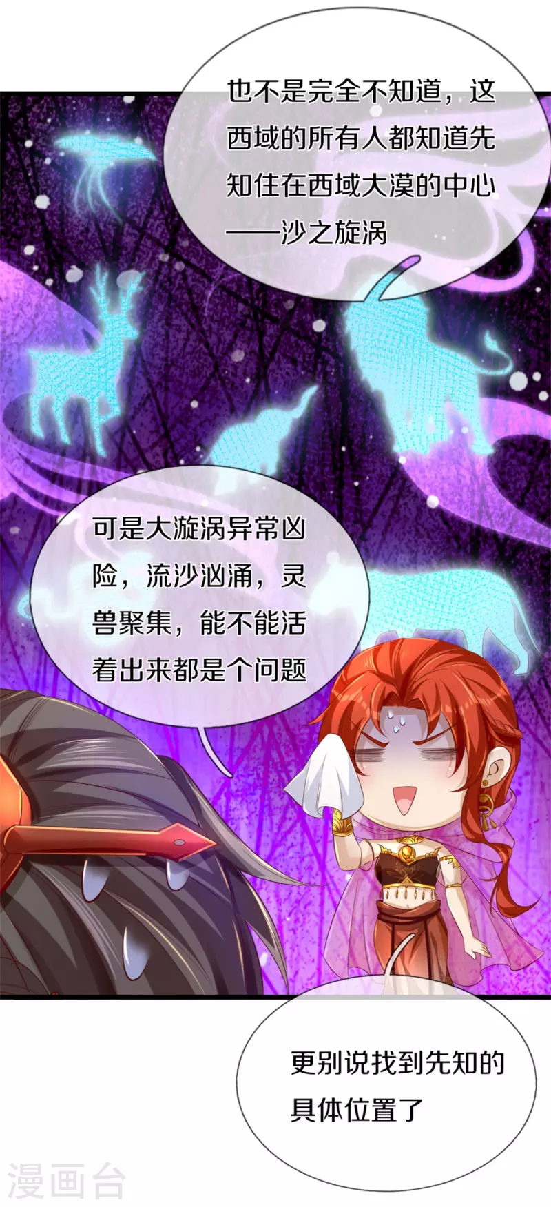 第381话 寻找先知，大漠旋涡14