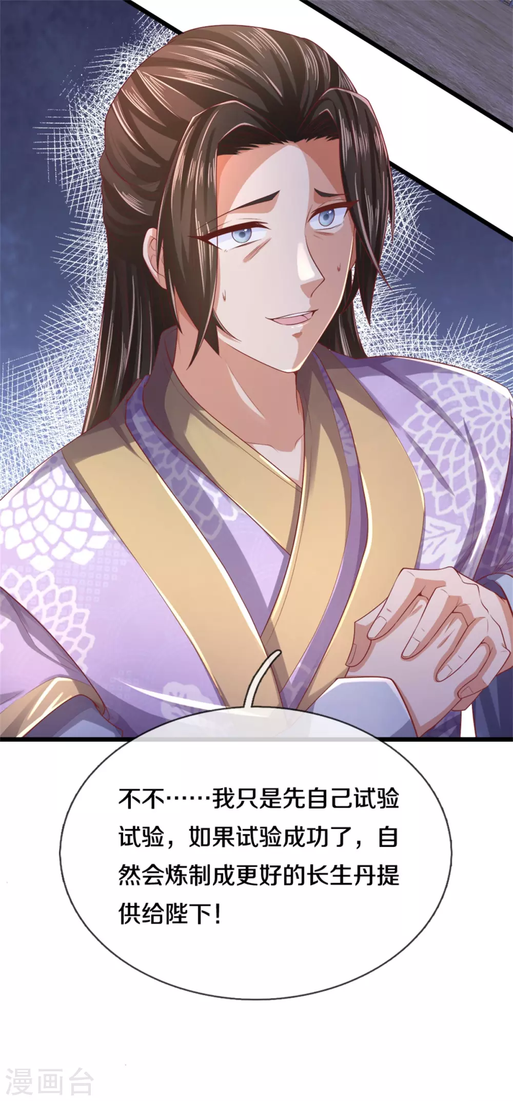 第362话 罔顾人伦，一心炼丹22