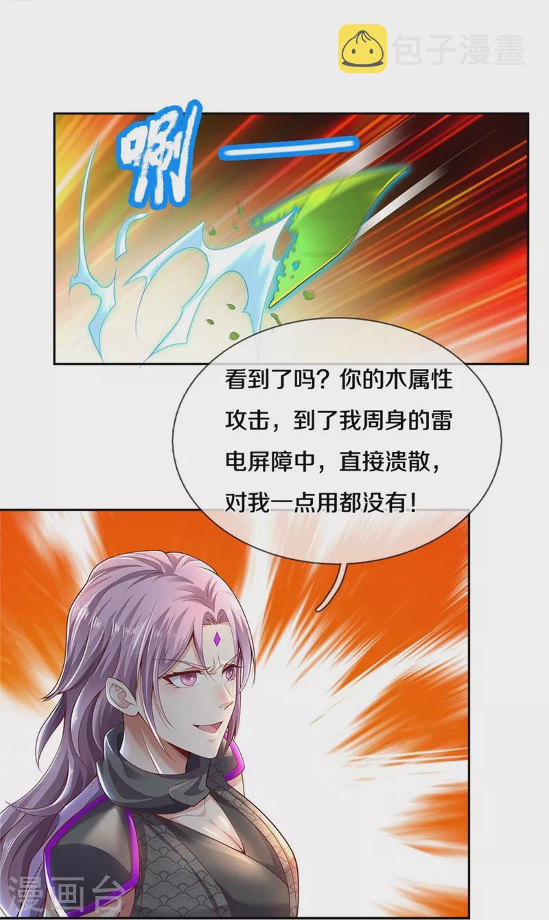 第443话 属性克制，终究不敌6