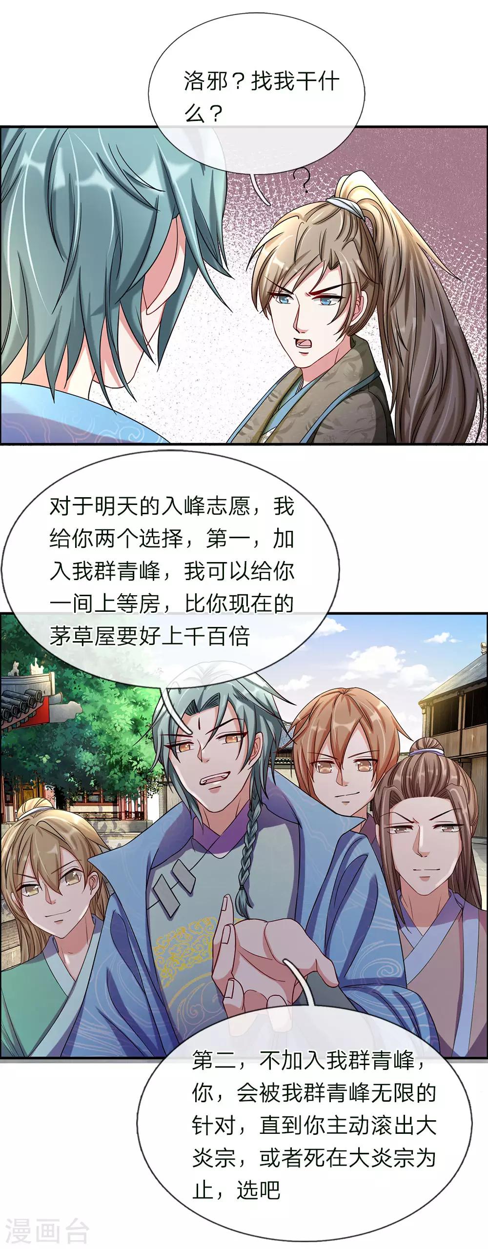 第64话 欲入道境，需百链丹9