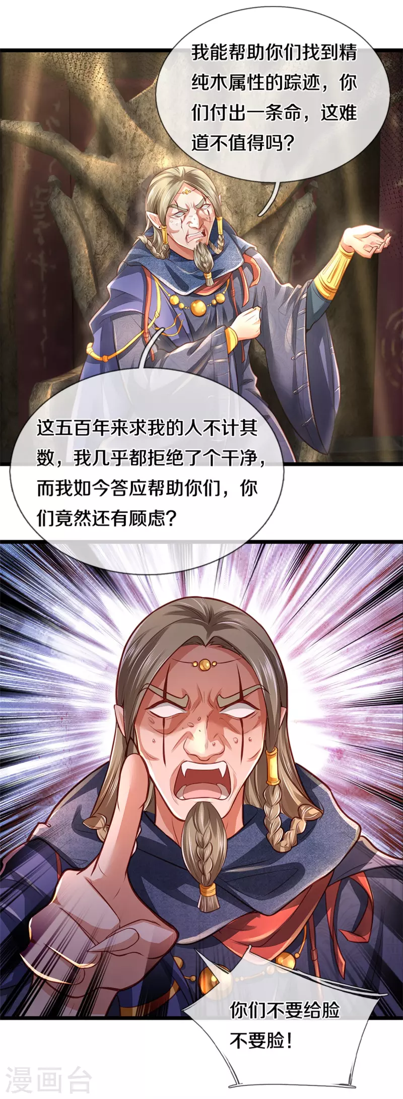 第387话 沙漠先知，破解沙铠15
