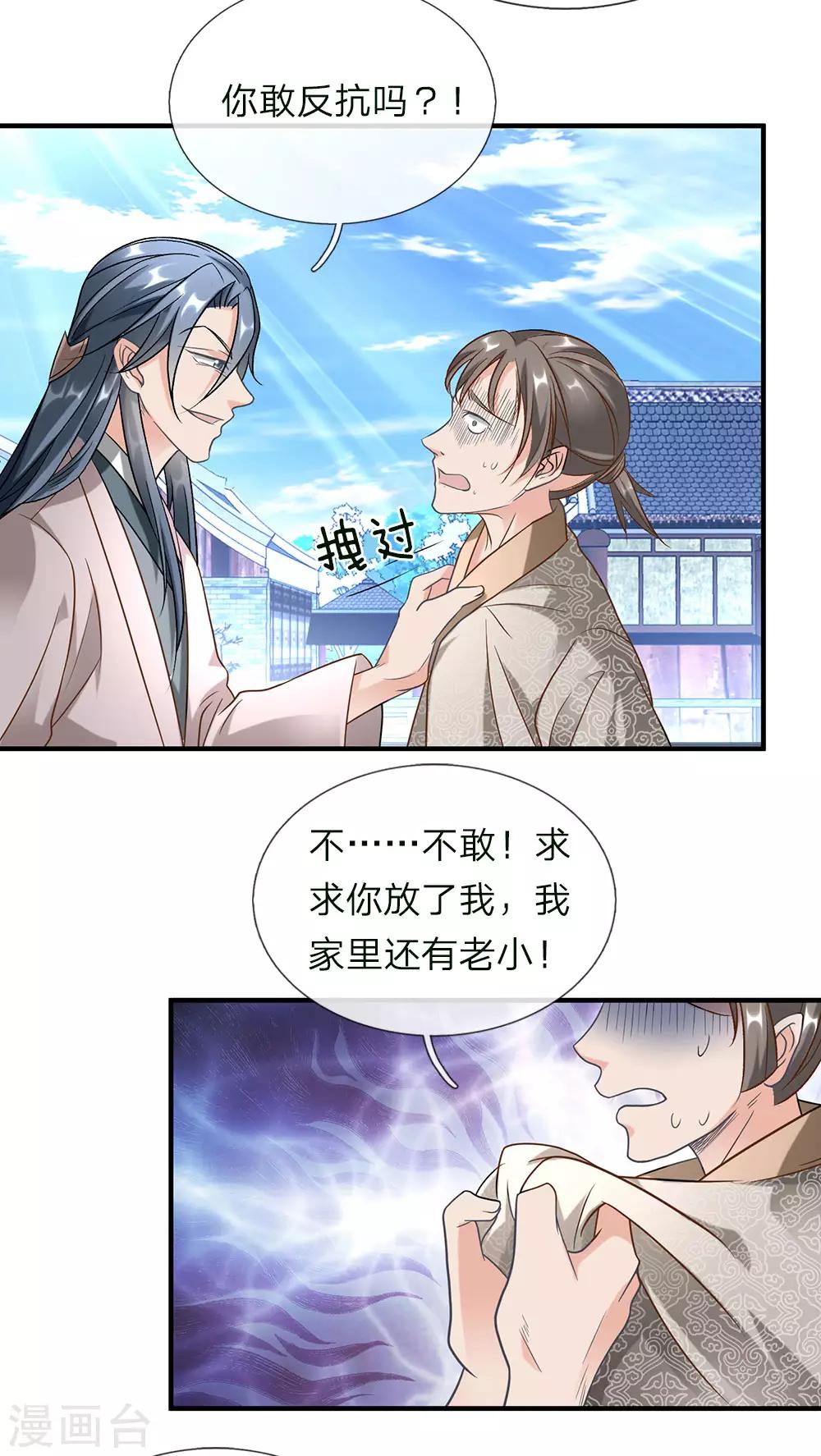 第52话 目无王法，天怒人怨1