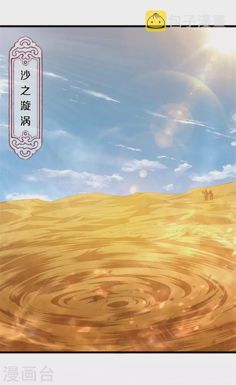 第381话 寻找先知，大漠旋涡20