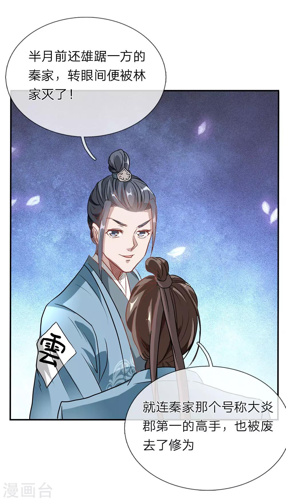 第1话 秦家少主，独闯云蓝9