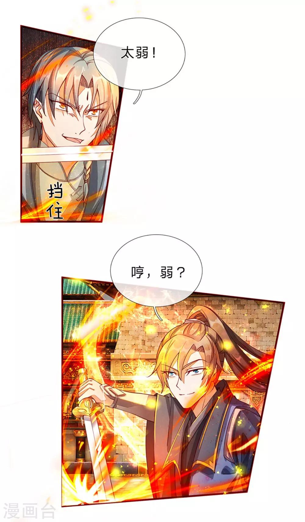 第138话 剑血浮生，剑气连发14