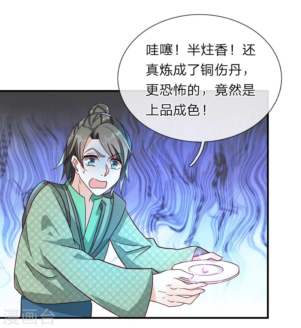 第67话 光速成丹，衆人傻眼11
