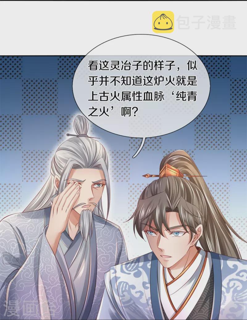 第448话 纯青之火，手到擒来3