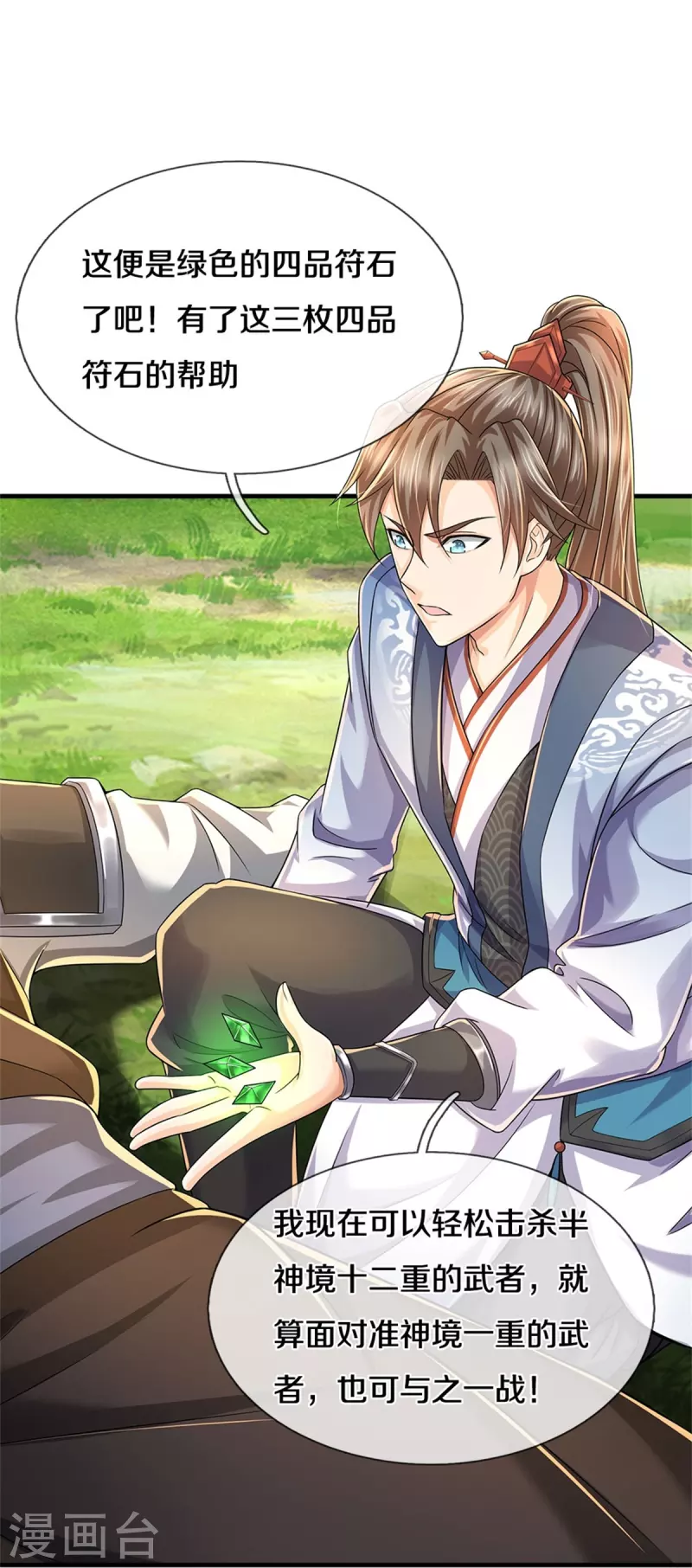 第514话 本末倒置，藏宝皮卷28