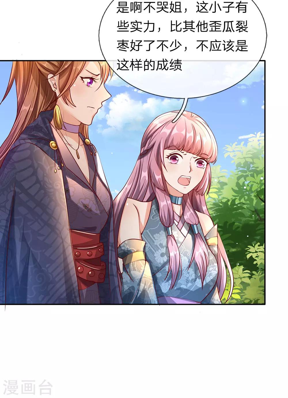 第94话 排名有异，剑诀错失11
